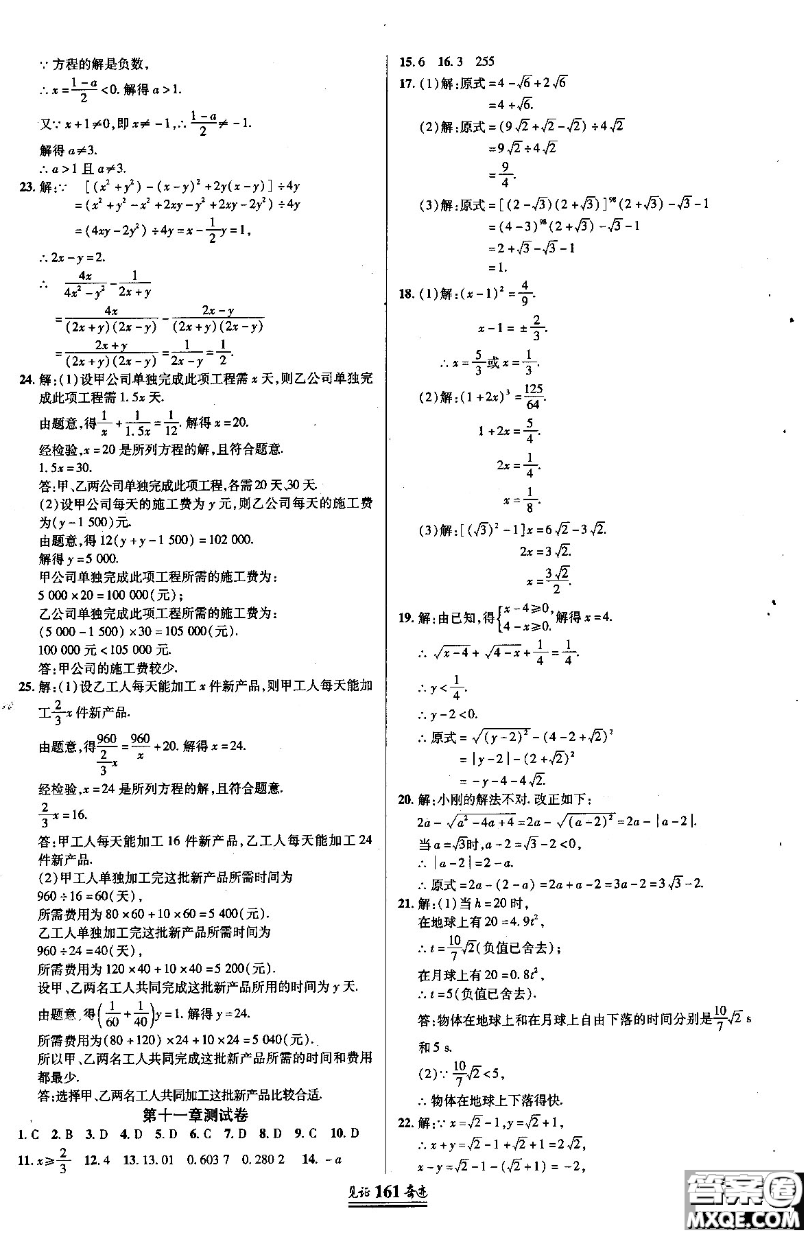 2018秋見證奇跡8年級數(shù)學(xué)上冊配人教版教材參考答案