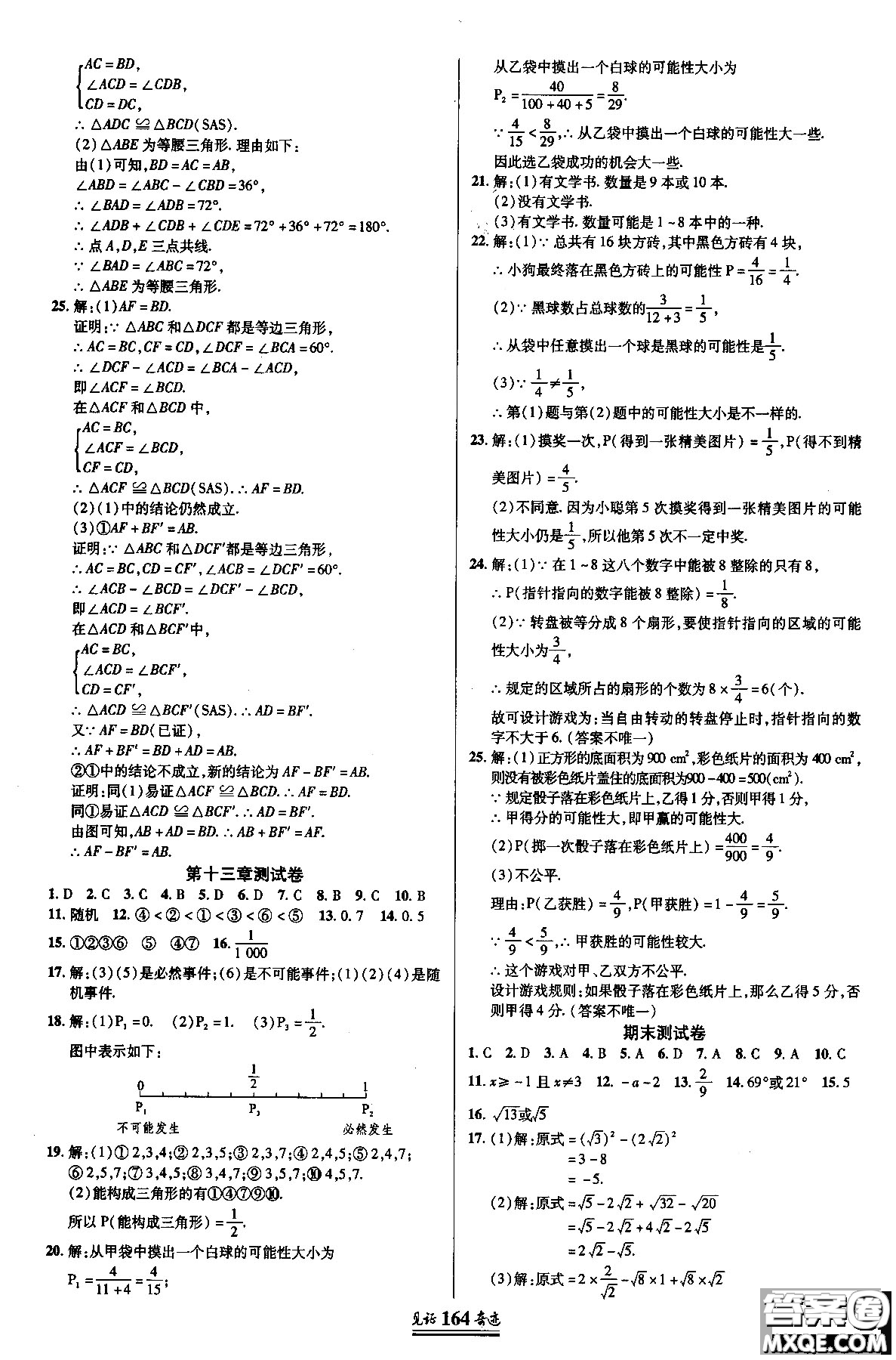 2018秋見證奇跡8年級數(shù)學(xué)上冊配人教版教材參考答案