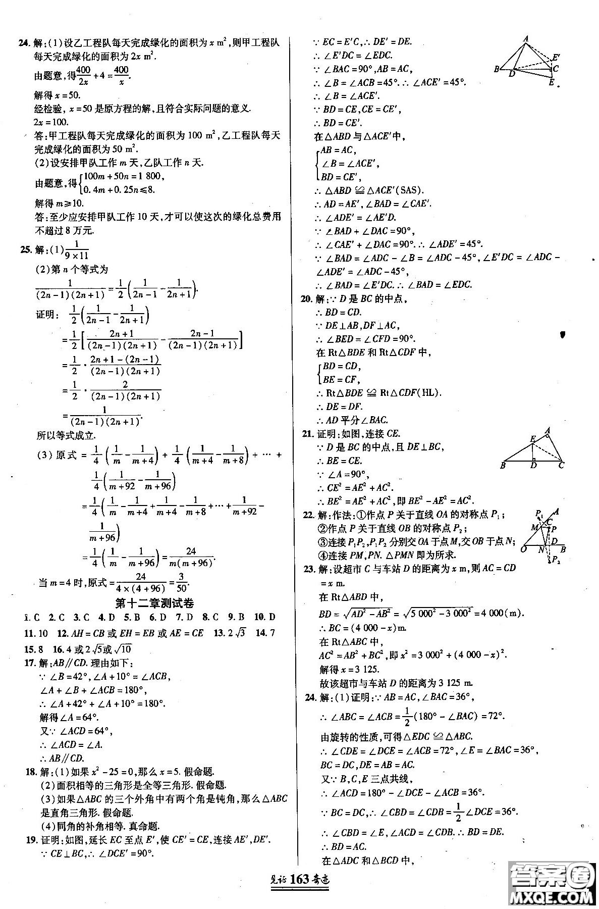 2018秋見證奇跡8年級數(shù)學(xué)上冊配人教版教材參考答案