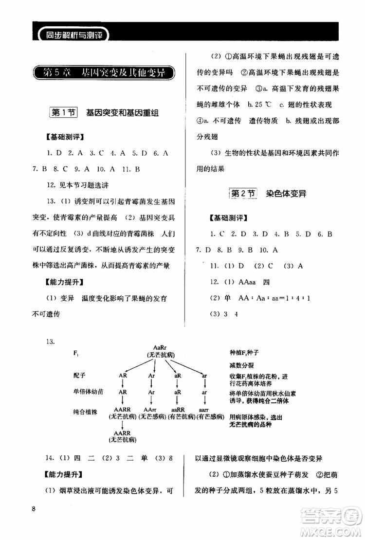 2018年人教版同步解析與測評生物必修2遺傳與進化參考答案