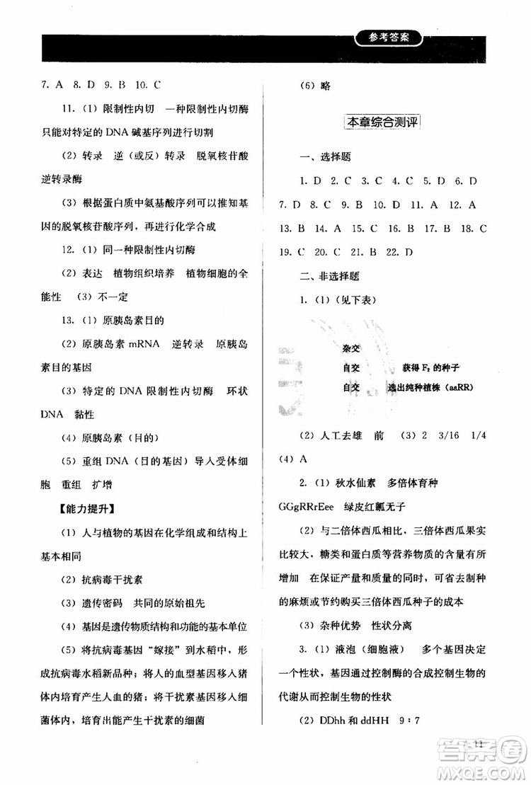 2018年人教版同步解析與測評生物必修2遺傳與進化參考答案