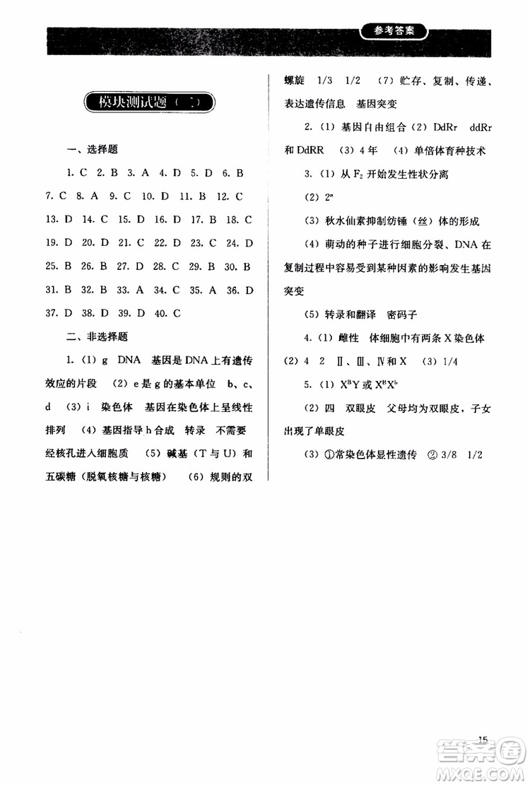 2018年人教版同步解析與測評生物必修2遺傳與進化參考答案