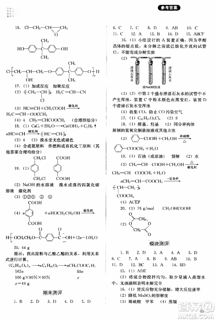 2018人教金學(xué)典同步解析與測評(píng)化學(xué)選修5有機(jī)化學(xué)基礎(chǔ)同步練習(xí)冊參考答案