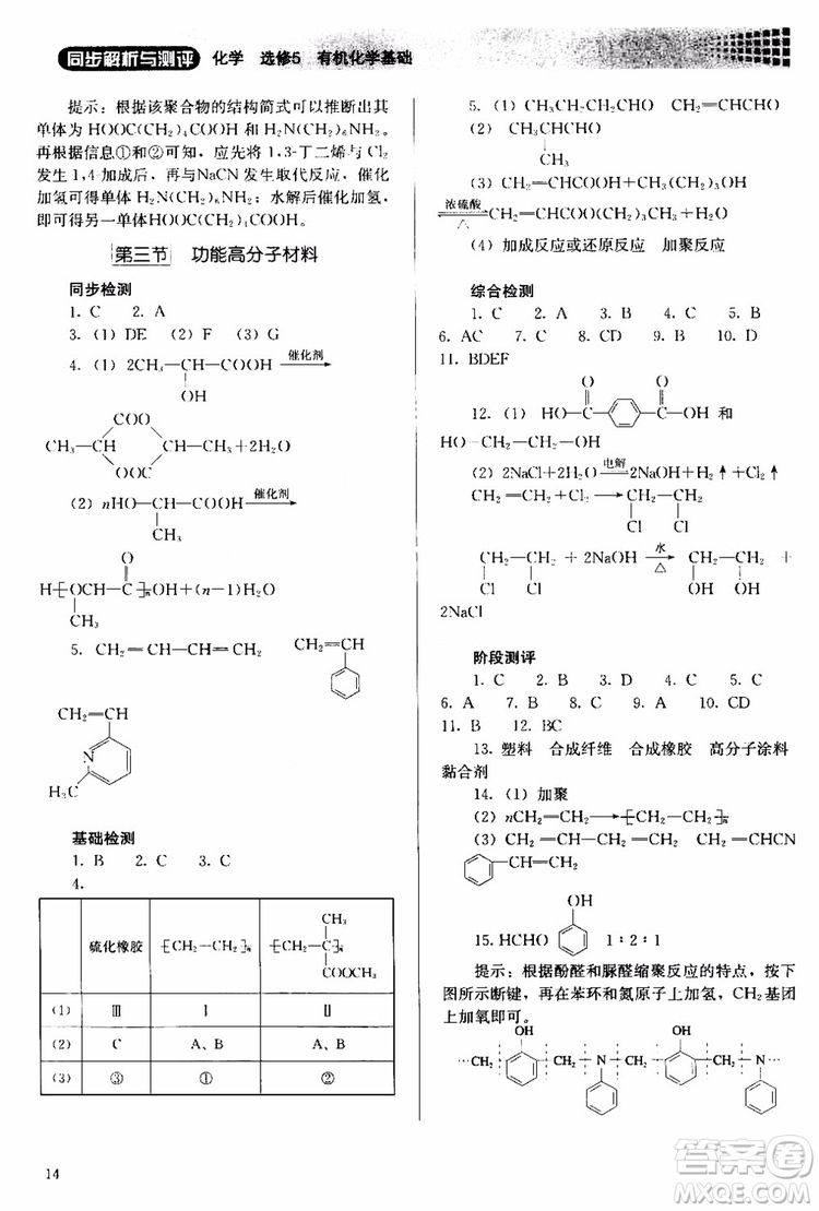 2018人教金學(xué)典同步解析與測評(píng)化學(xué)選修5有機(jī)化學(xué)基礎(chǔ)同步練習(xí)冊參考答案