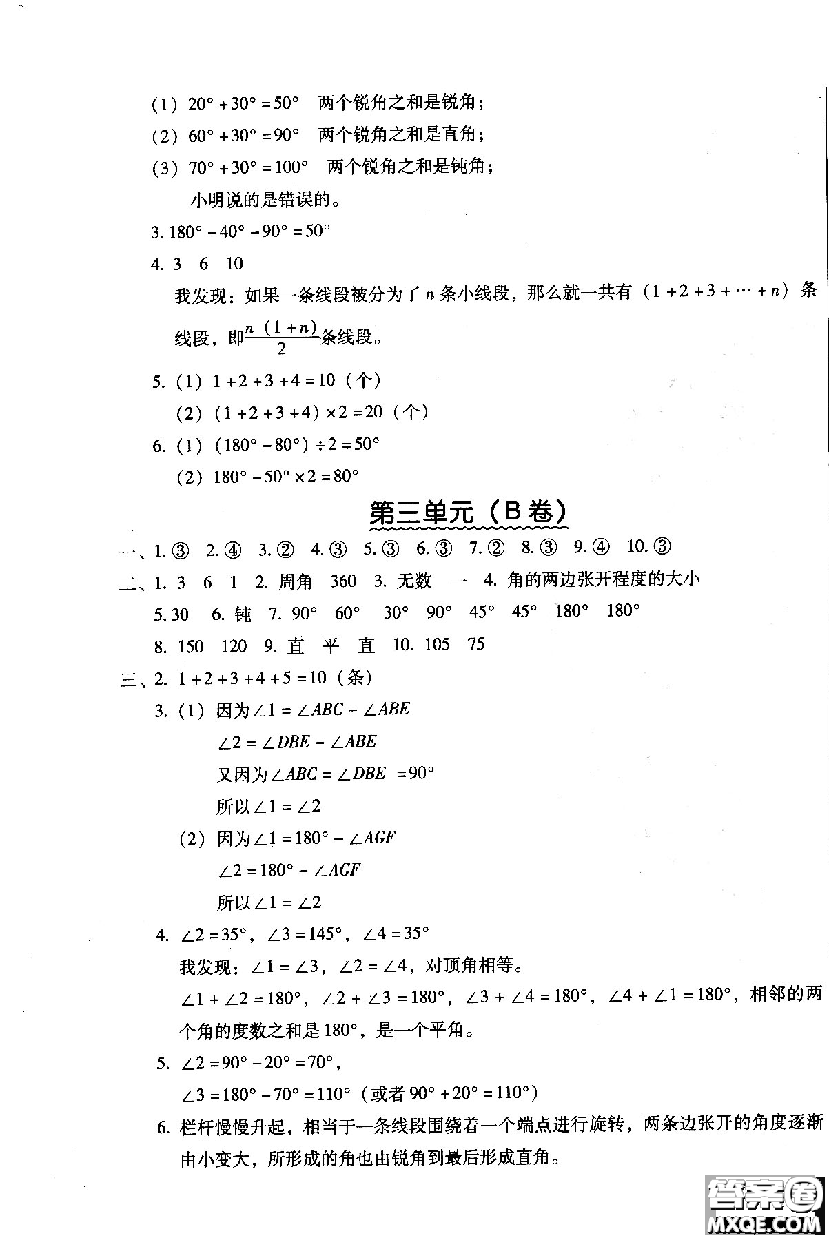 2018年人教版幫你學(xué)數(shù)學(xué)四年級上單元目標(biāo)檢測題AB卷答案