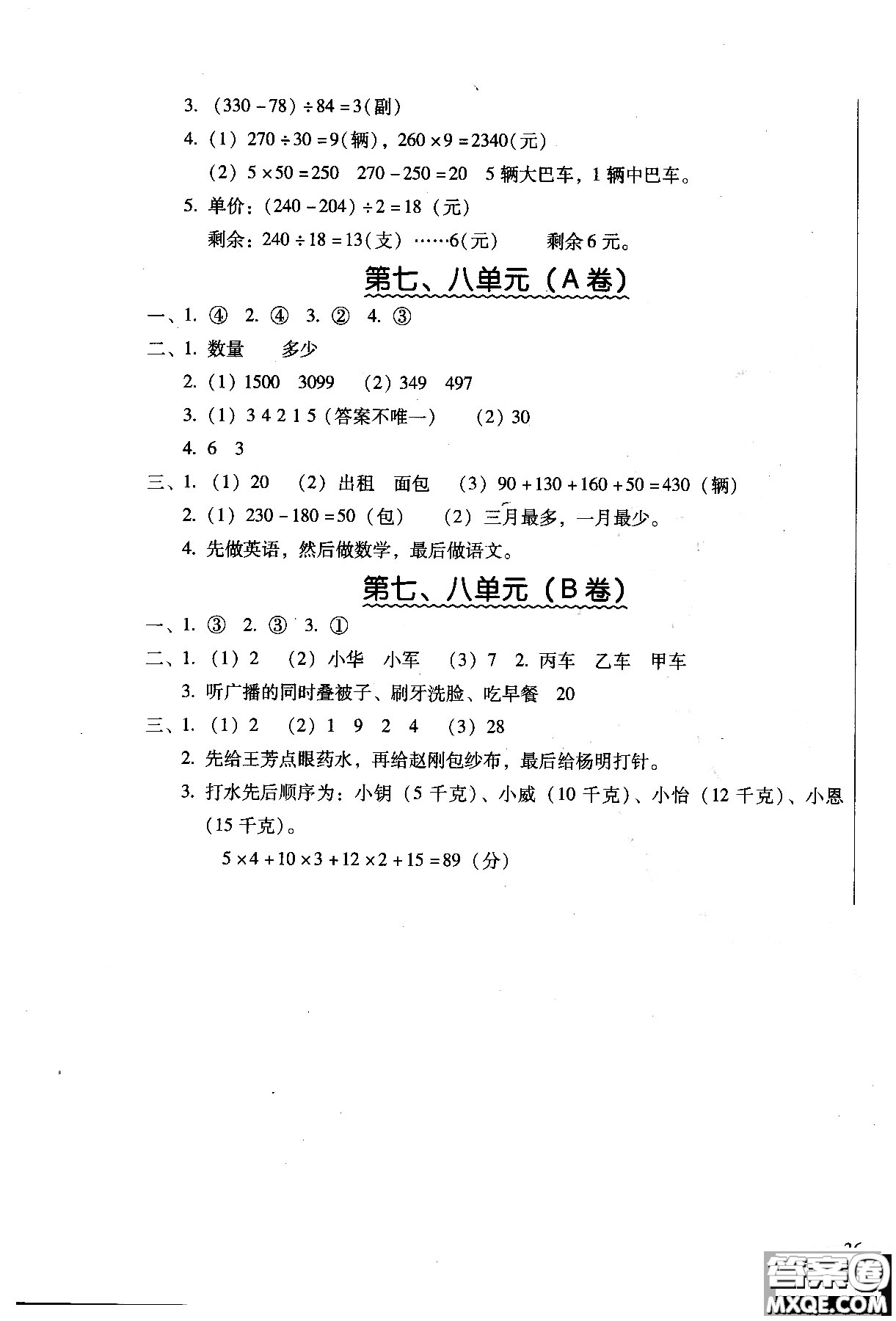 2018年人教版幫你學(xué)數(shù)學(xué)四年級上單元目標(biāo)檢測題AB卷答案