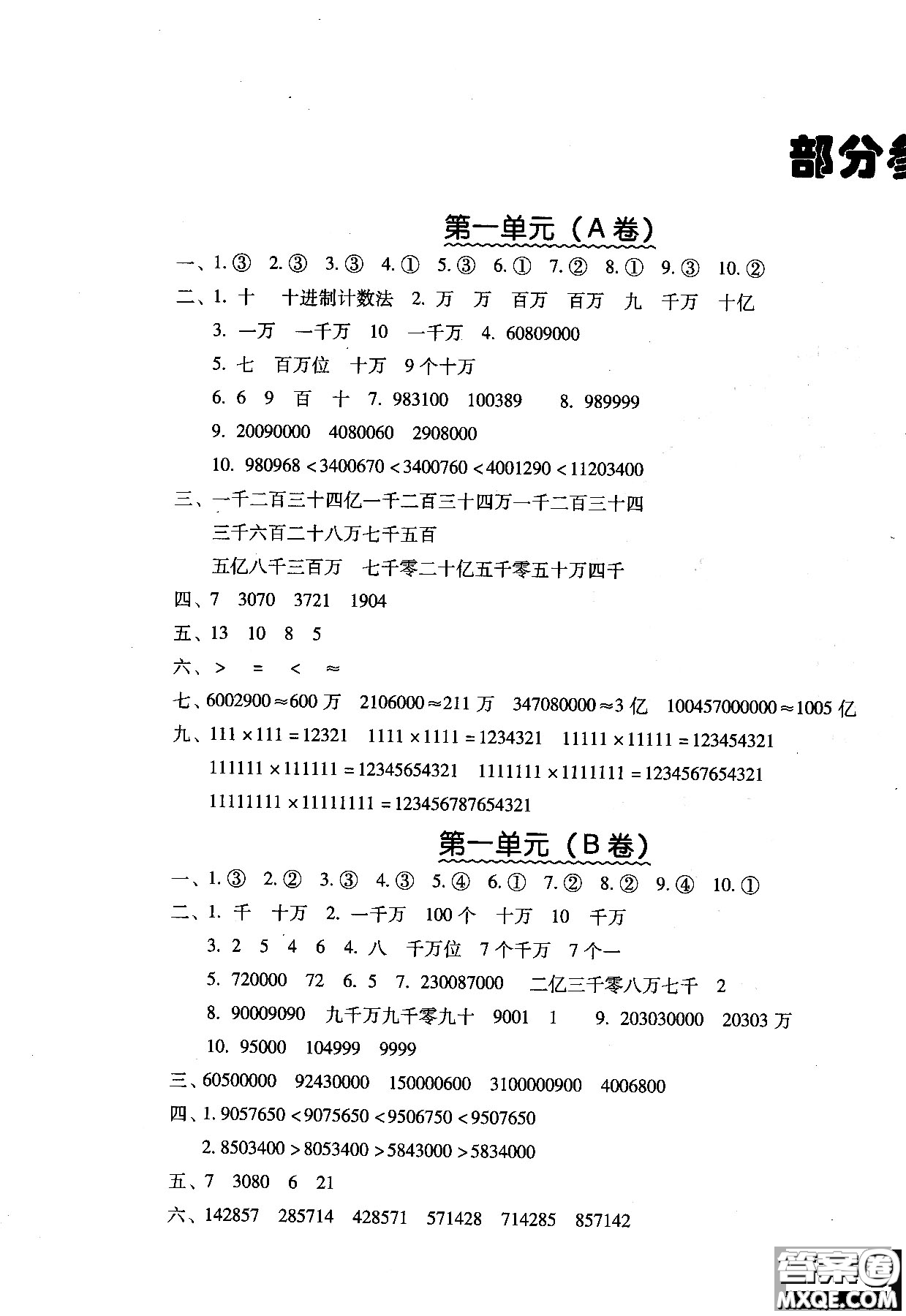 2018年人教版幫你學(xué)數(shù)學(xué)四年級上單元目標(biāo)檢測題AB卷答案