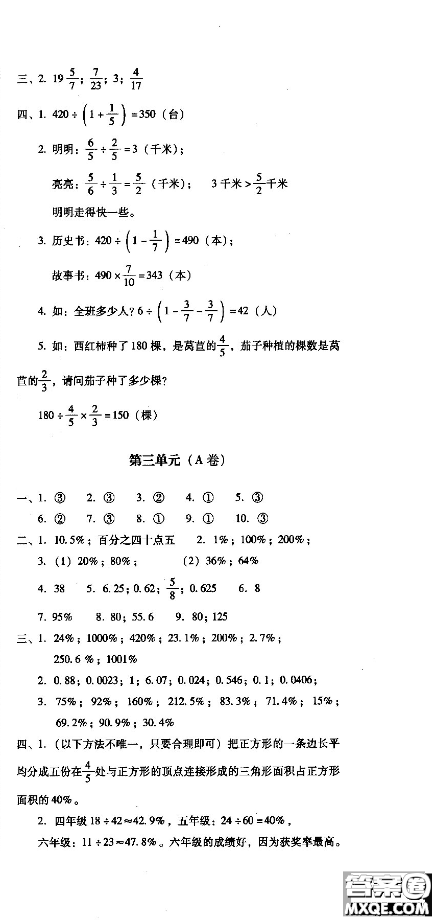 幫你學(xué)2018年單元目標檢測測題AB卷數(shù)學(xué)六年級上B配合北京版教材答案