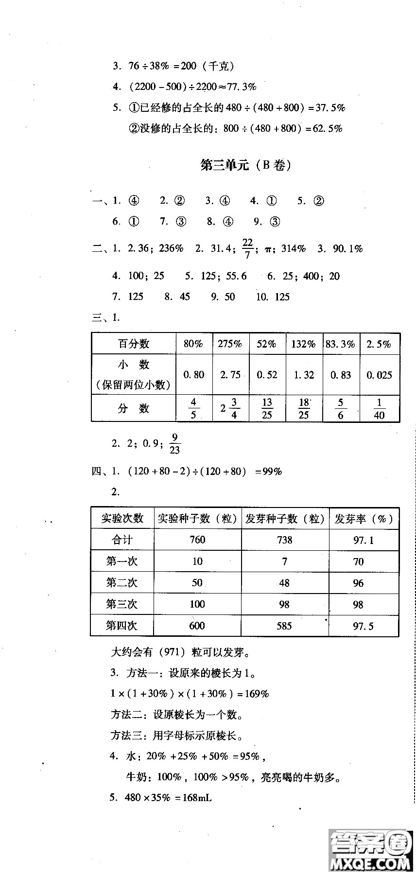 幫你學(xué)2018年單元目標檢測測題AB卷數(shù)學(xué)六年級上B配合北京版教材答案