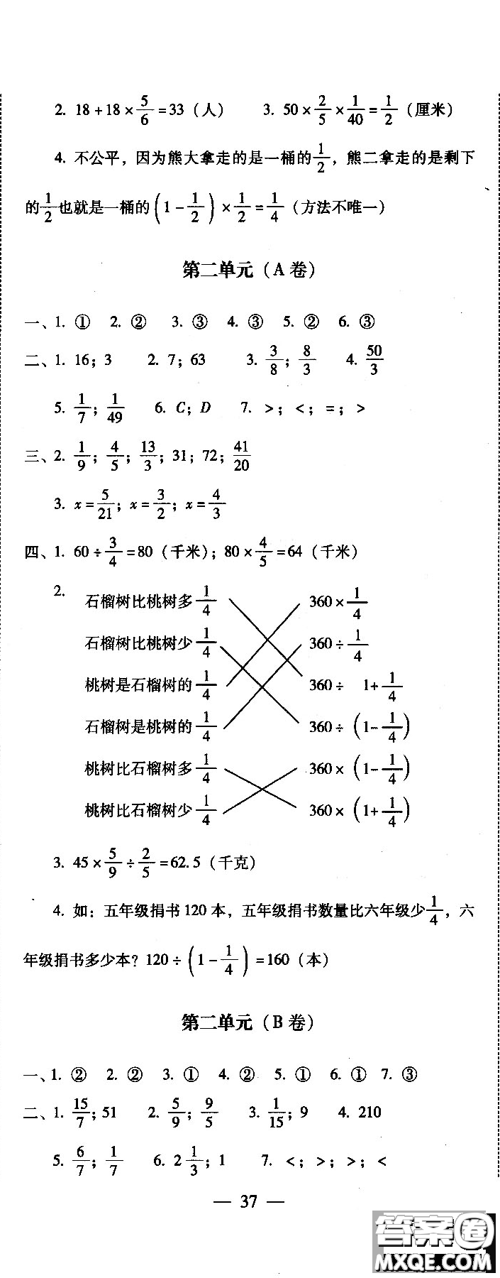 幫你學(xué)2018年單元目標檢測測題AB卷數(shù)學(xué)六年級上B配合北京版教材答案