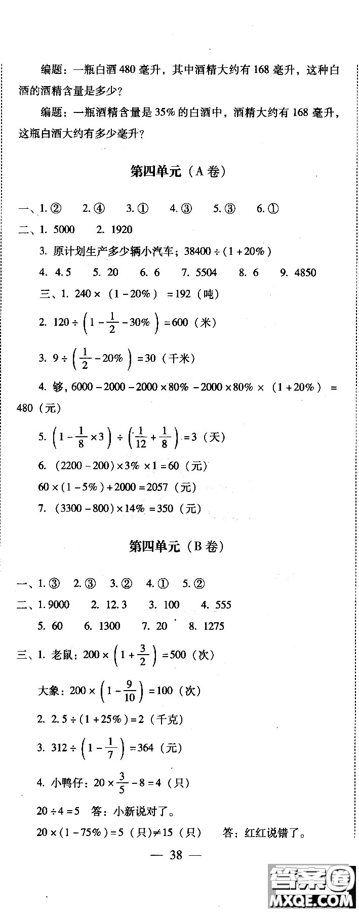 幫你學(xué)2018年單元目標檢測測題AB卷數(shù)學(xué)六年級上B配合北京版教材答案