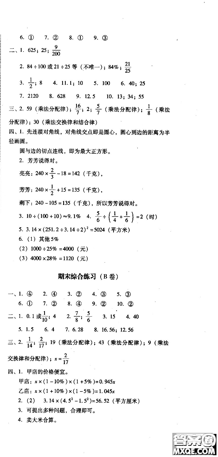 幫你學(xué)2018年單元目標檢測測題AB卷數(shù)學(xué)六年級上B配合北京版教材答案