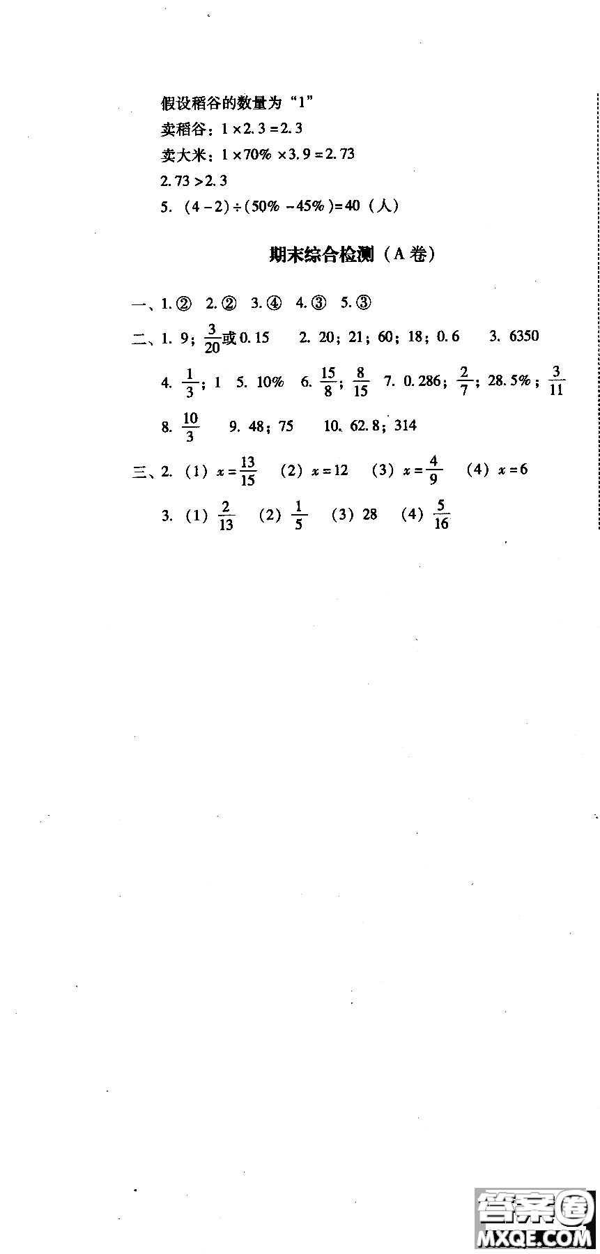 幫你學(xué)2018年單元目標檢測測題AB卷數(shù)學(xué)六年級上B配合北京版教材答案