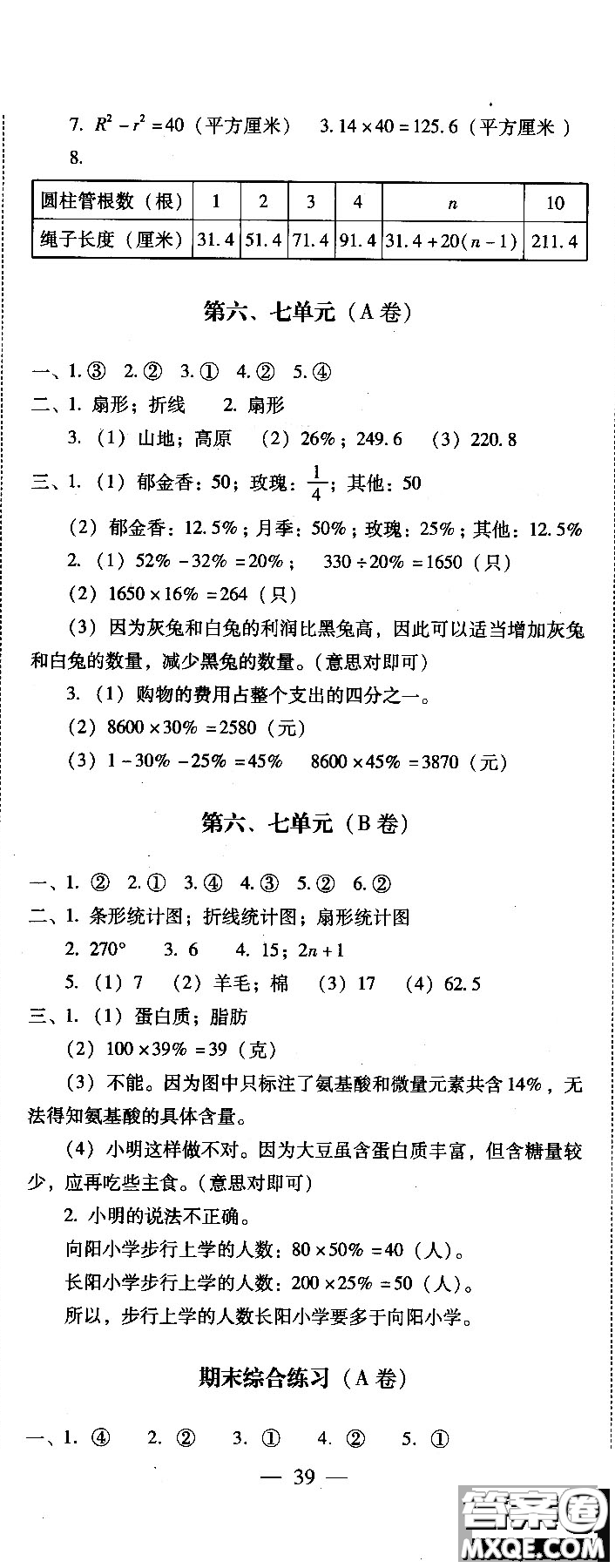 幫你學(xué)2018年單元目標檢測測題AB卷數(shù)學(xué)六年級上B配合北京版教材答案