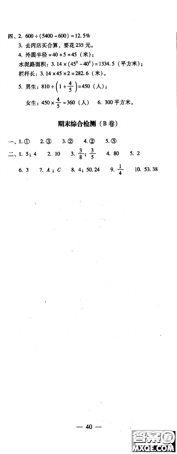 幫你學(xué)2018年單元目標檢測測題AB卷數(shù)學(xué)六年級上B配合北京版教材答案