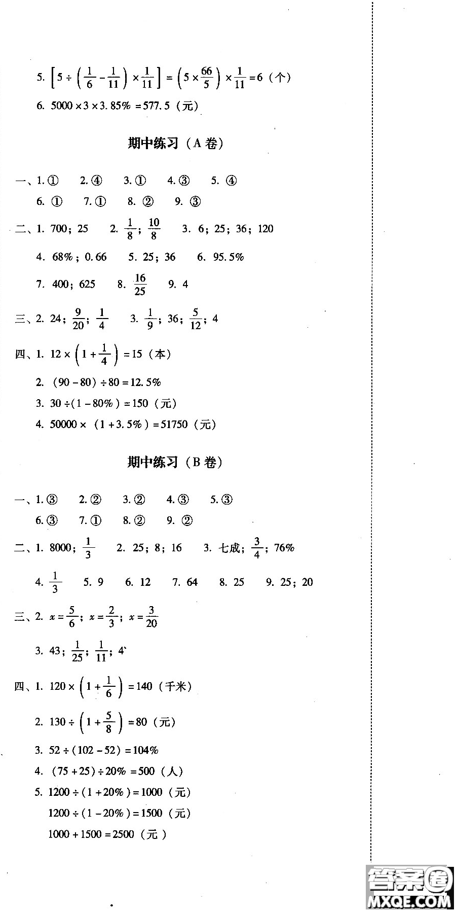 幫你學(xué)2018年單元目標檢測測題AB卷數(shù)學(xué)六年級上B配合北京版教材答案