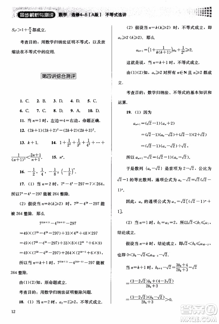 2018人教版高中金學典同步練習冊同步解析與測評數(shù)學A版選修4-5參考答案