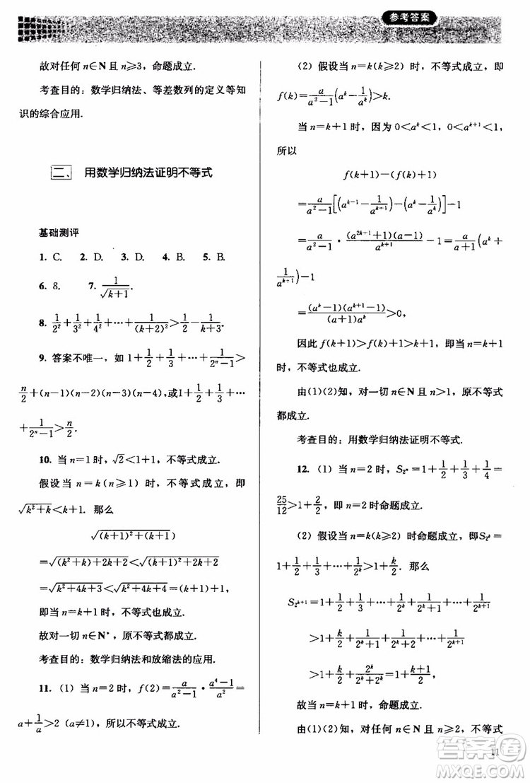 2018人教版高中金學典同步練習冊同步解析與測評數(shù)學A版選修4-5參考答案