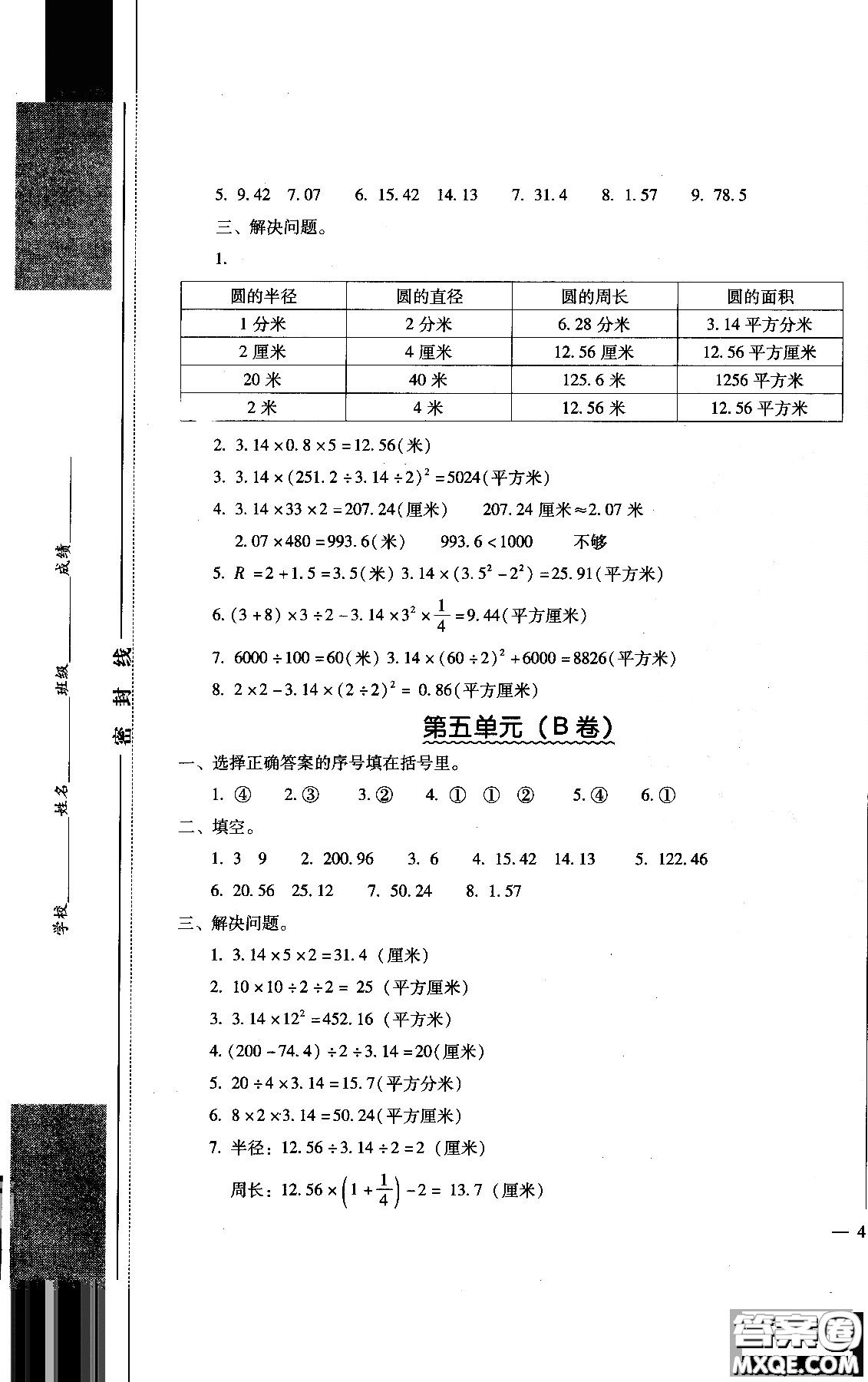 幫你學(xué)2018年單元目標(biāo)檢測(cè)測(cè)題AB卷數(shù)學(xué)六年級(jí)上答案