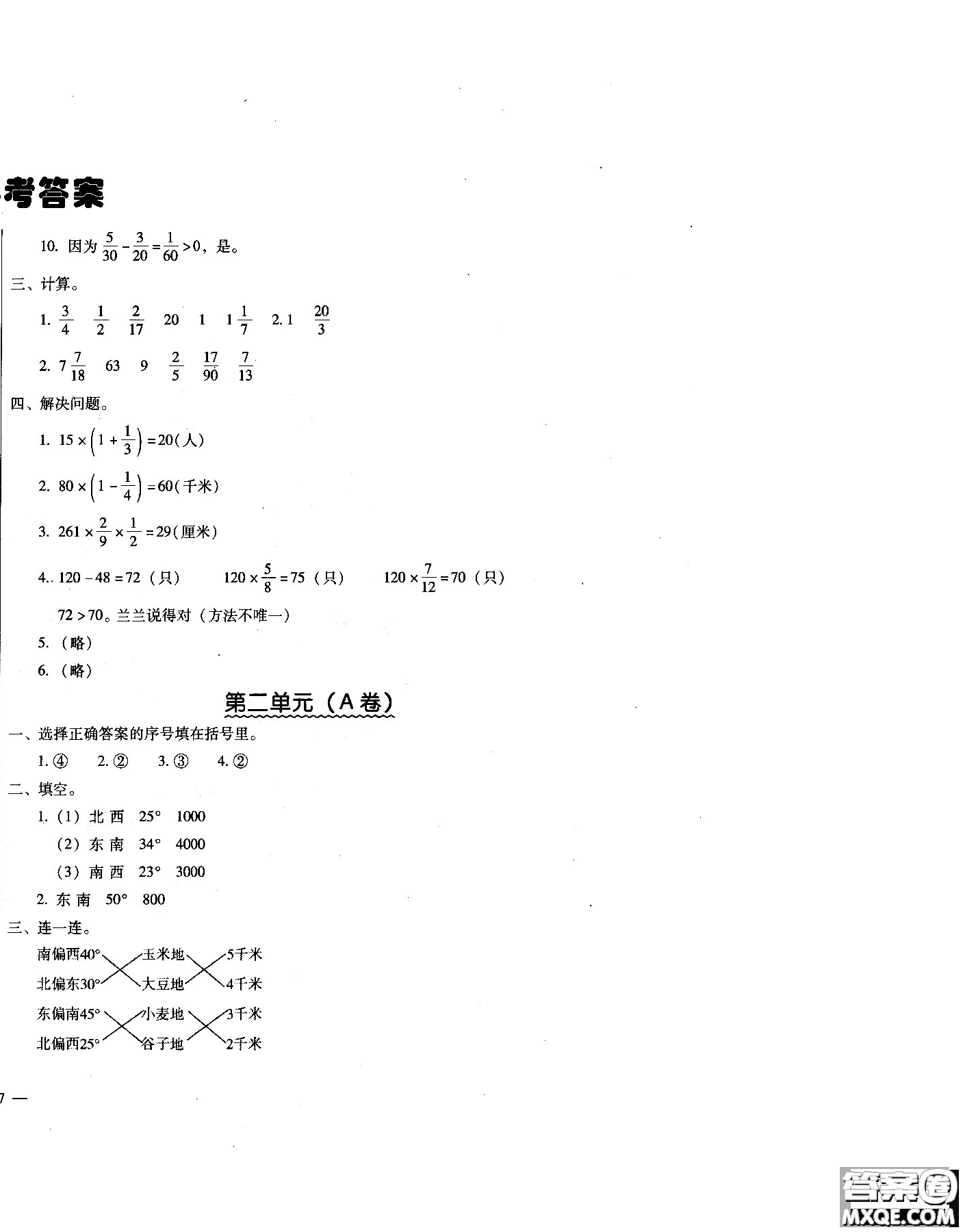 幫你學(xué)2018年單元目標(biāo)檢測(cè)測(cè)題AB卷數(shù)學(xué)六年級(jí)上答案