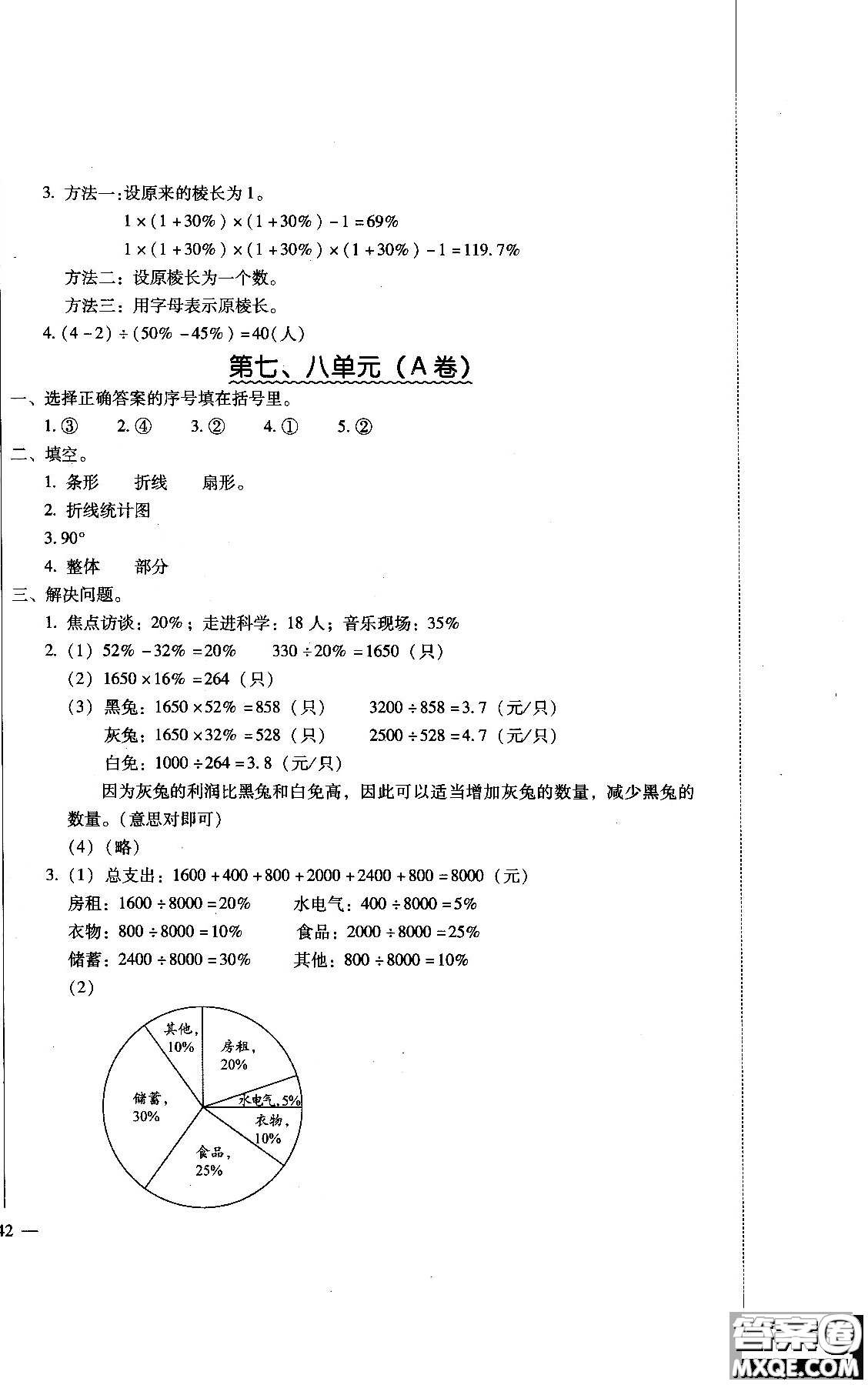 幫你學(xué)2018年單元目標(biāo)檢測(cè)測(cè)題AB卷數(shù)學(xué)六年級(jí)上答案