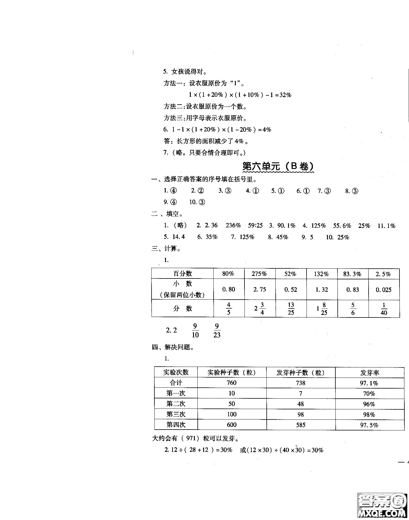 幫你學(xué)2018年單元目標(biāo)檢測(cè)測(cè)題AB卷數(shù)學(xué)六年級(jí)上答案