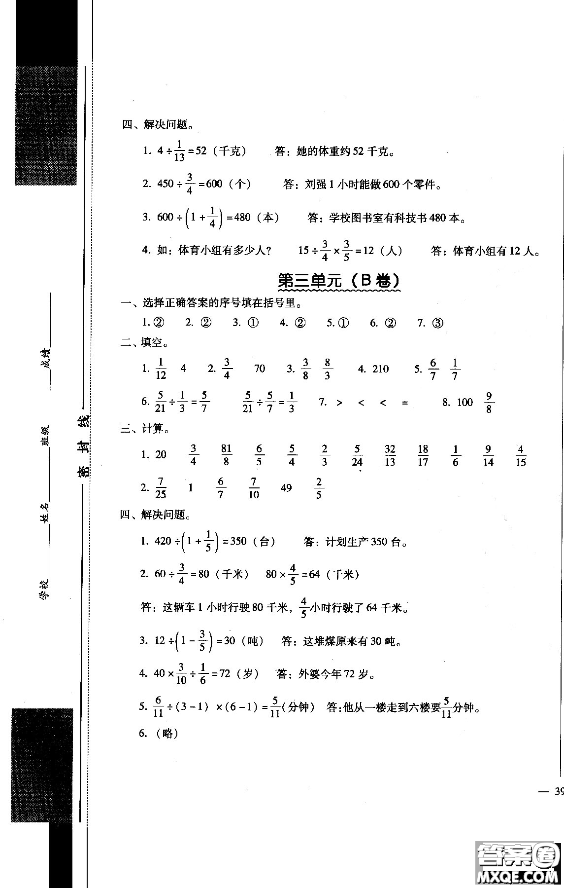 幫你學(xué)2018年單元目標(biāo)檢測(cè)測(cè)題AB卷數(shù)學(xué)六年級(jí)上答案