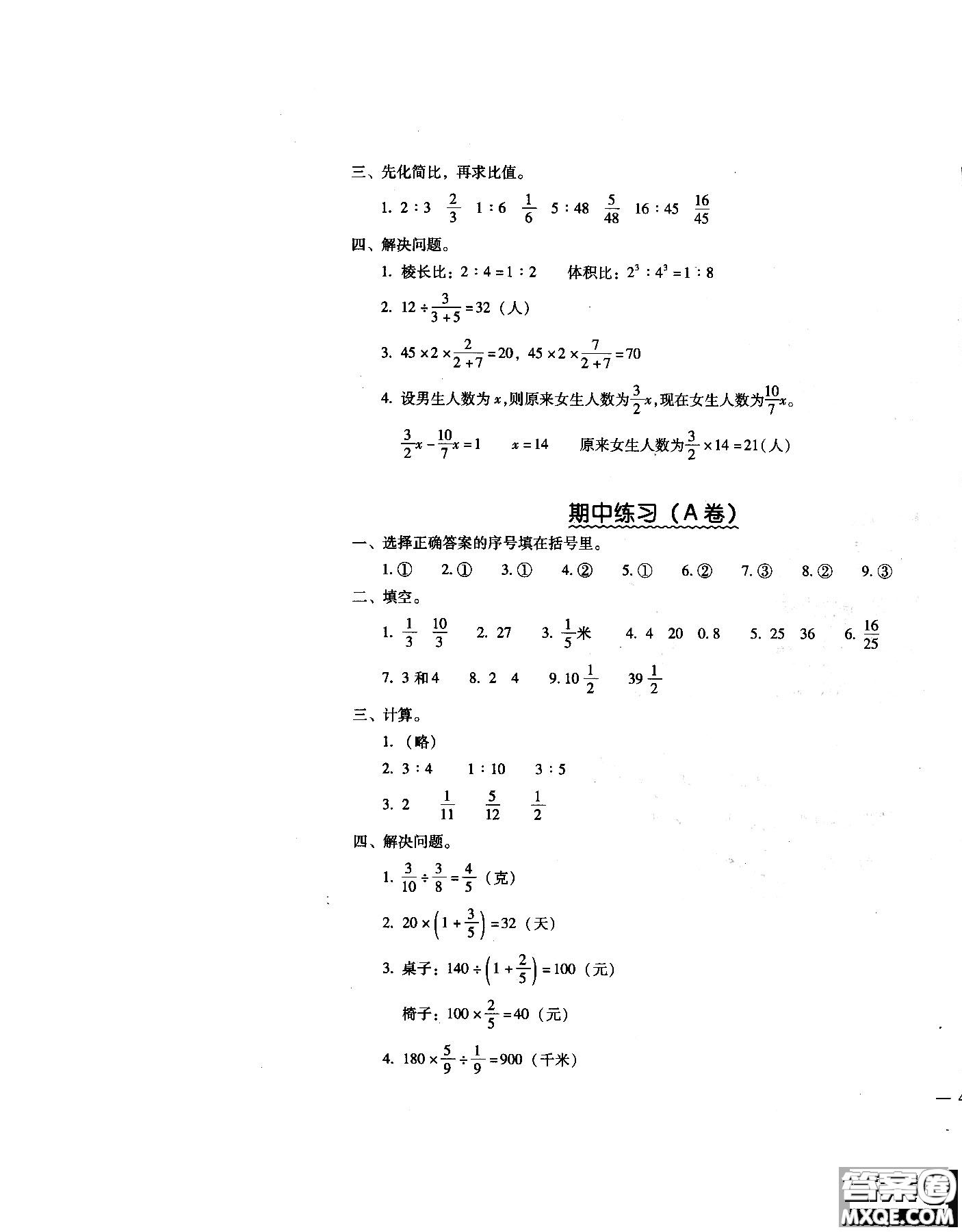 幫你學(xué)2018年單元目標(biāo)檢測(cè)測(cè)題AB卷數(shù)學(xué)六年級(jí)上答案