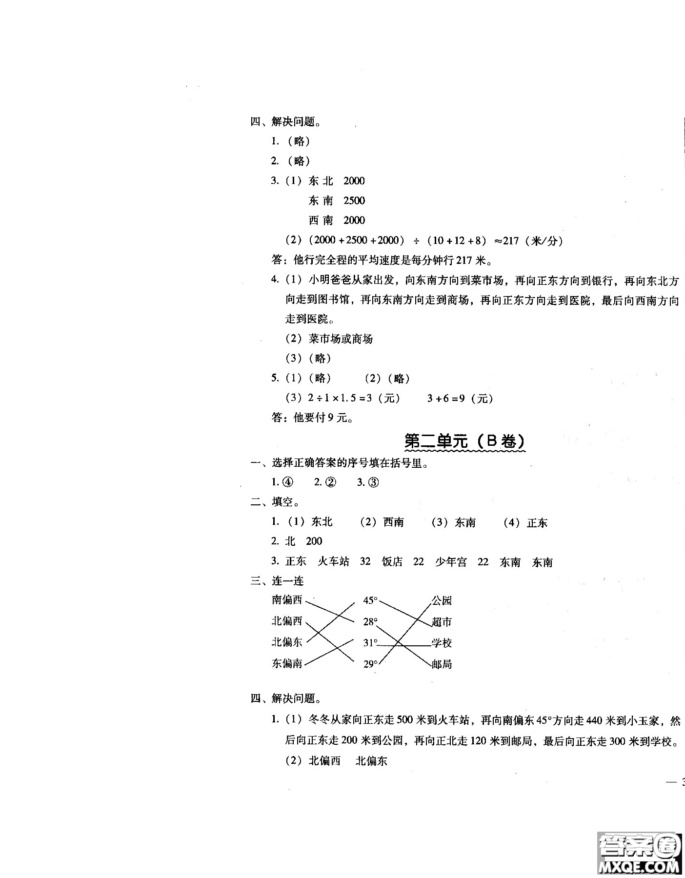 幫你學(xué)2018年單元目標(biāo)檢測(cè)測(cè)題AB卷數(shù)學(xué)六年級(jí)上答案