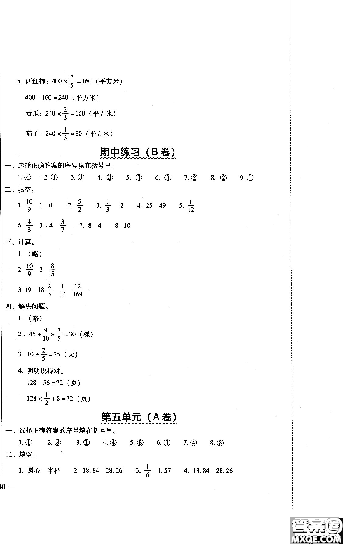 幫你學(xué)2018年單元目標(biāo)檢測(cè)測(cè)題AB卷數(shù)學(xué)六年級(jí)上答案