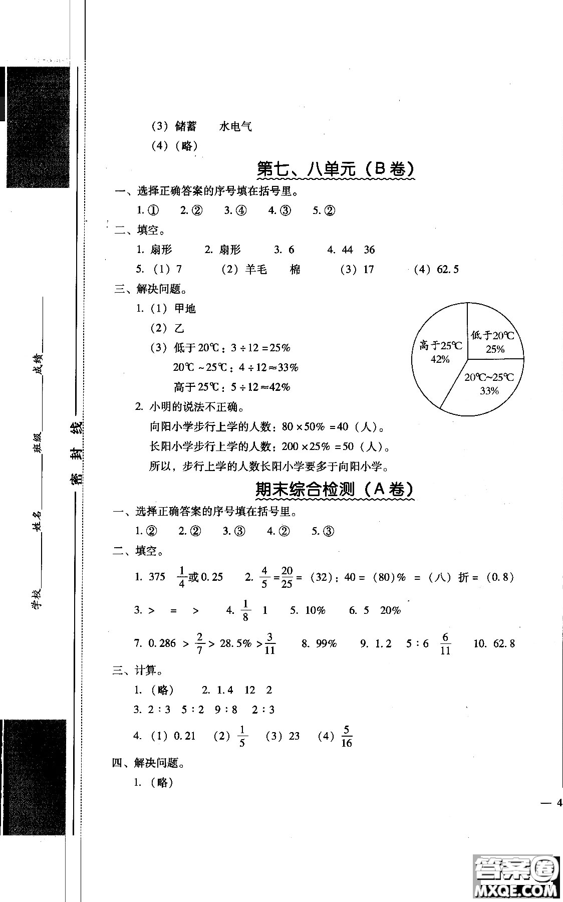 幫你學(xué)2018年單元目標(biāo)檢測(cè)測(cè)題AB卷數(shù)學(xué)六年級(jí)上答案