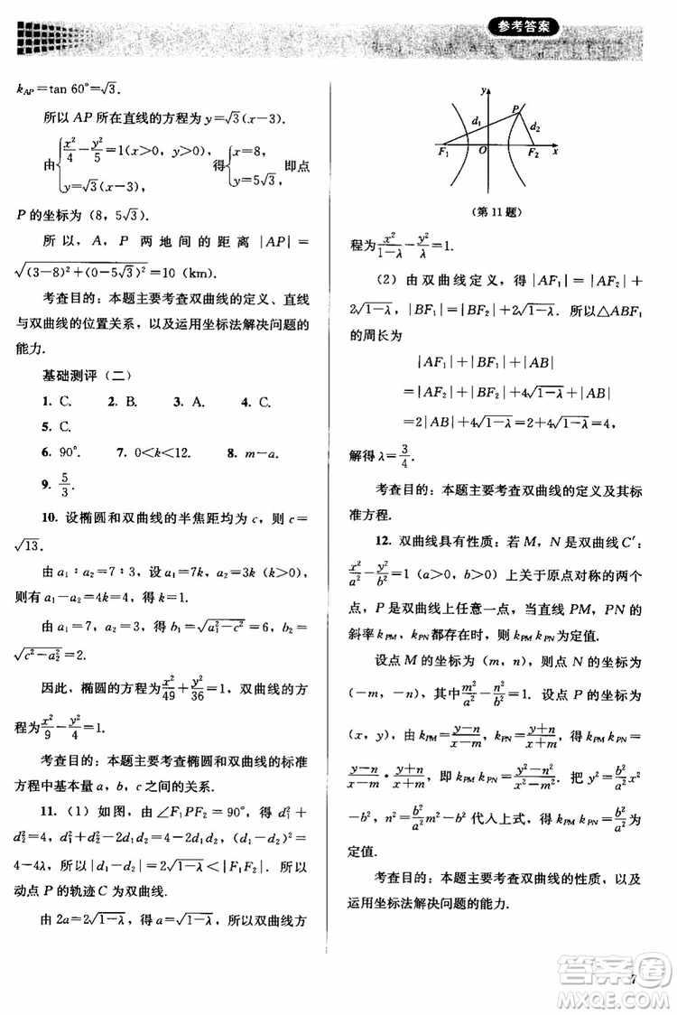 人教金學(xué)典2018同步解析與測評數(shù)學(xué)選修2-1A版同步練習(xí)冊參考答案