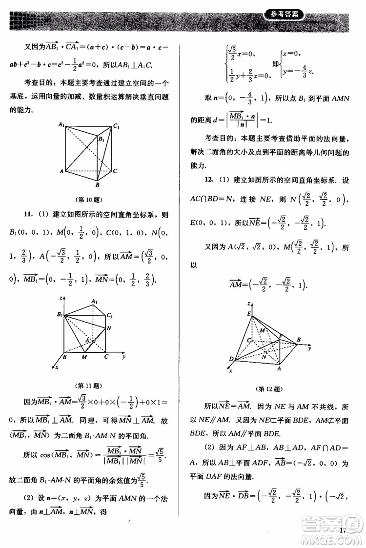 人教金學(xué)典2018同步解析與測評數(shù)學(xué)選修2-1A版同步練習(xí)冊參考答案