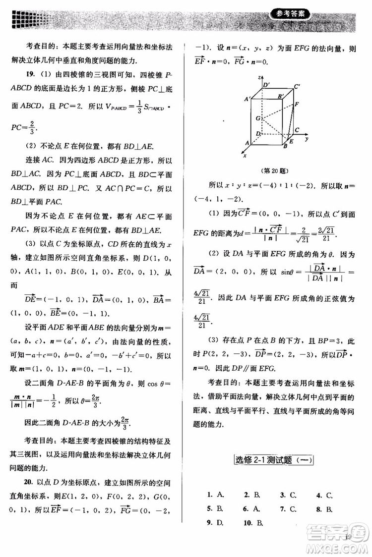 人教金學(xué)典2018同步解析與測評數(shù)學(xué)選修2-1A版同步練習(xí)冊參考答案