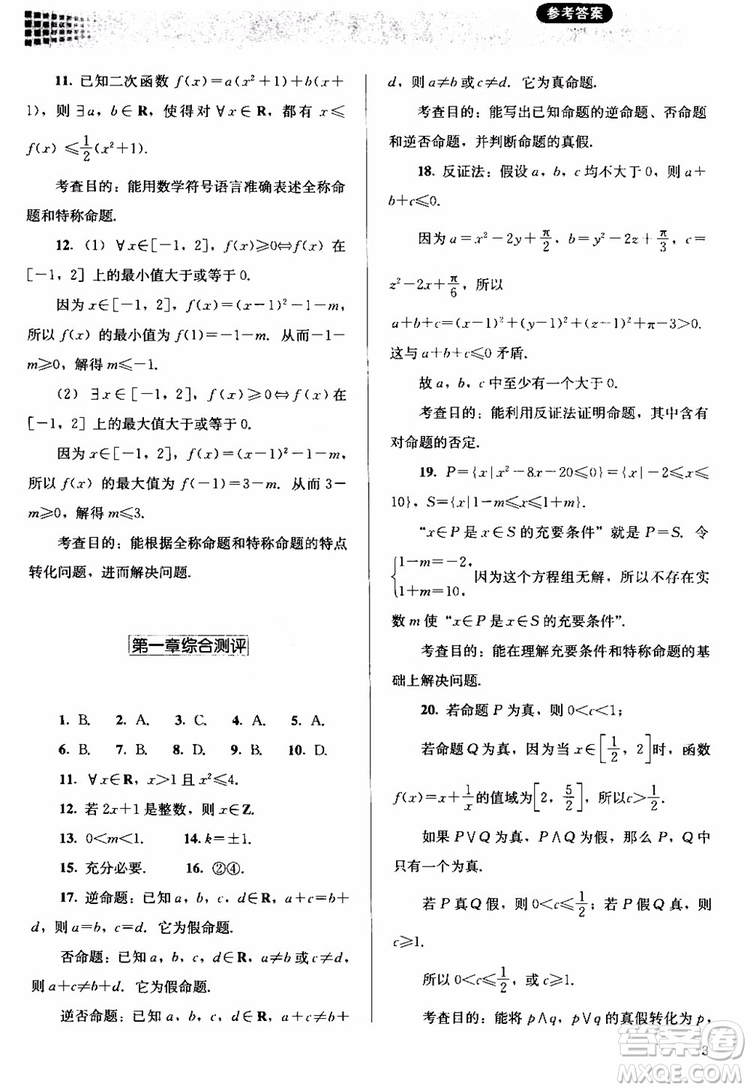 2018人教金學(xué)典同步解析與測(cè)評(píng)數(shù)學(xué)選修1-1A版參考答案