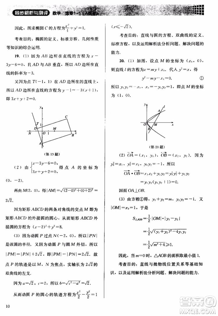 2018人教金學(xué)典同步解析與測(cè)評(píng)數(shù)學(xué)選修1-1A版參考答案