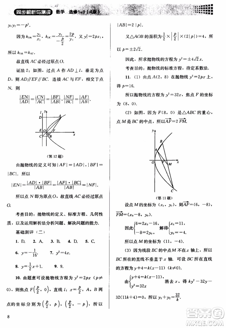 2018人教金學(xué)典同步解析與測(cè)評(píng)數(shù)學(xué)選修1-1A版參考答案