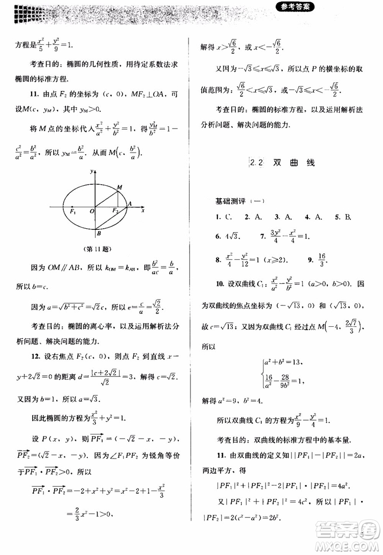 2018人教金學(xué)典同步解析與測(cè)評(píng)數(shù)學(xué)選修1-1A版參考答案