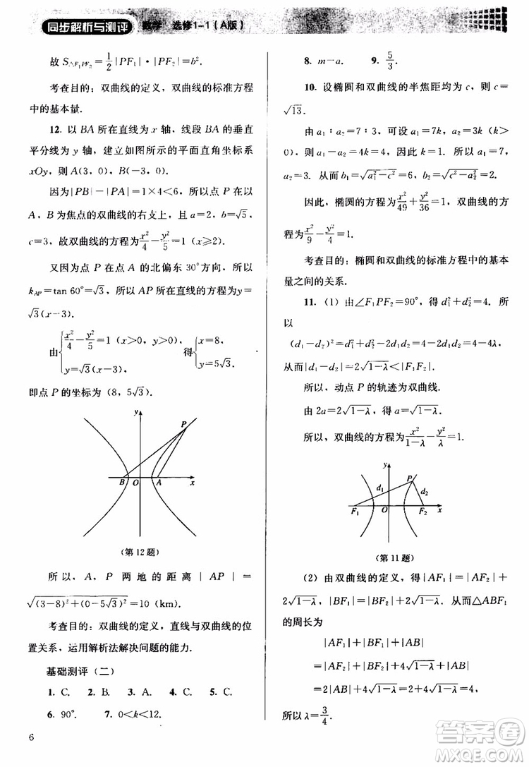 2018人教金學(xué)典同步解析與測(cè)評(píng)數(shù)學(xué)選修1-1A版參考答案