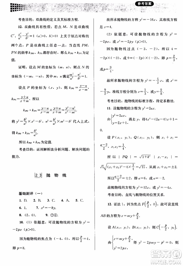 2018人教金學(xué)典同步解析與測(cè)評(píng)數(shù)學(xué)選修1-1A版參考答案