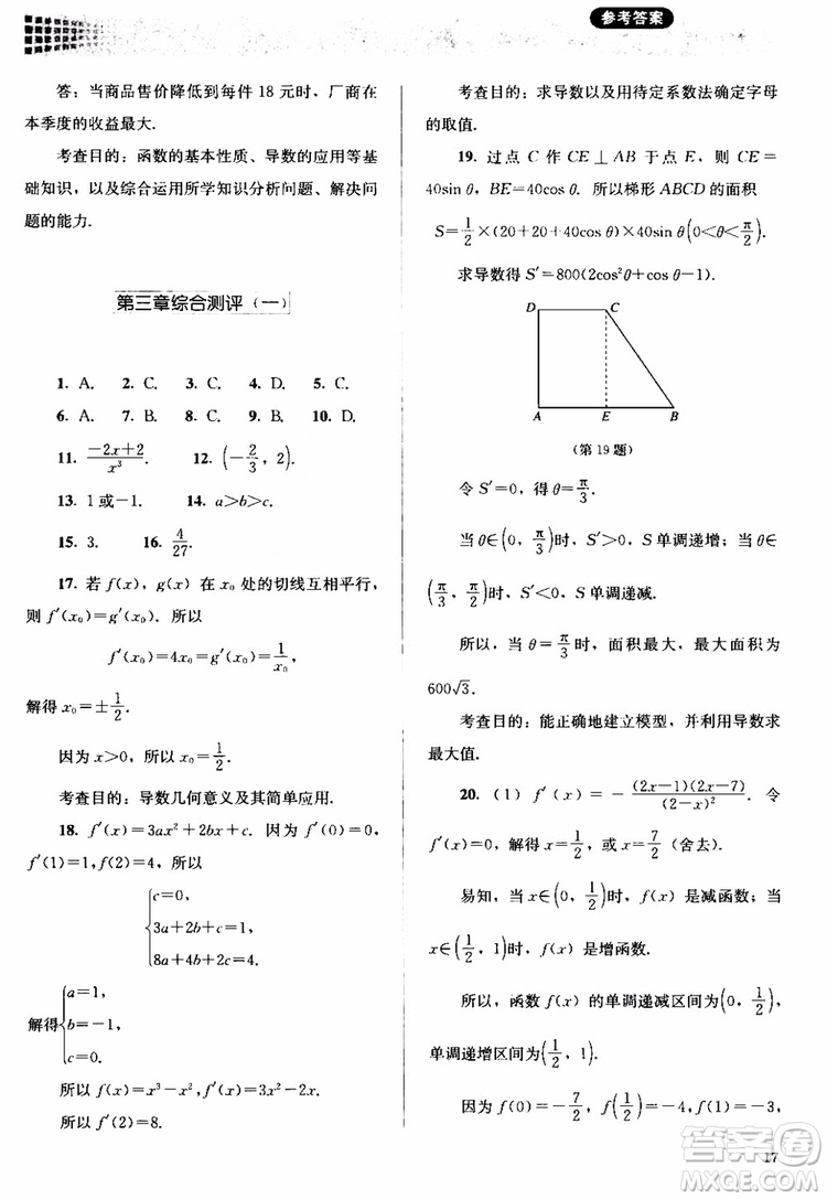 2018人教金學(xué)典同步解析與測(cè)評(píng)數(shù)學(xué)選修1-1A版參考答案