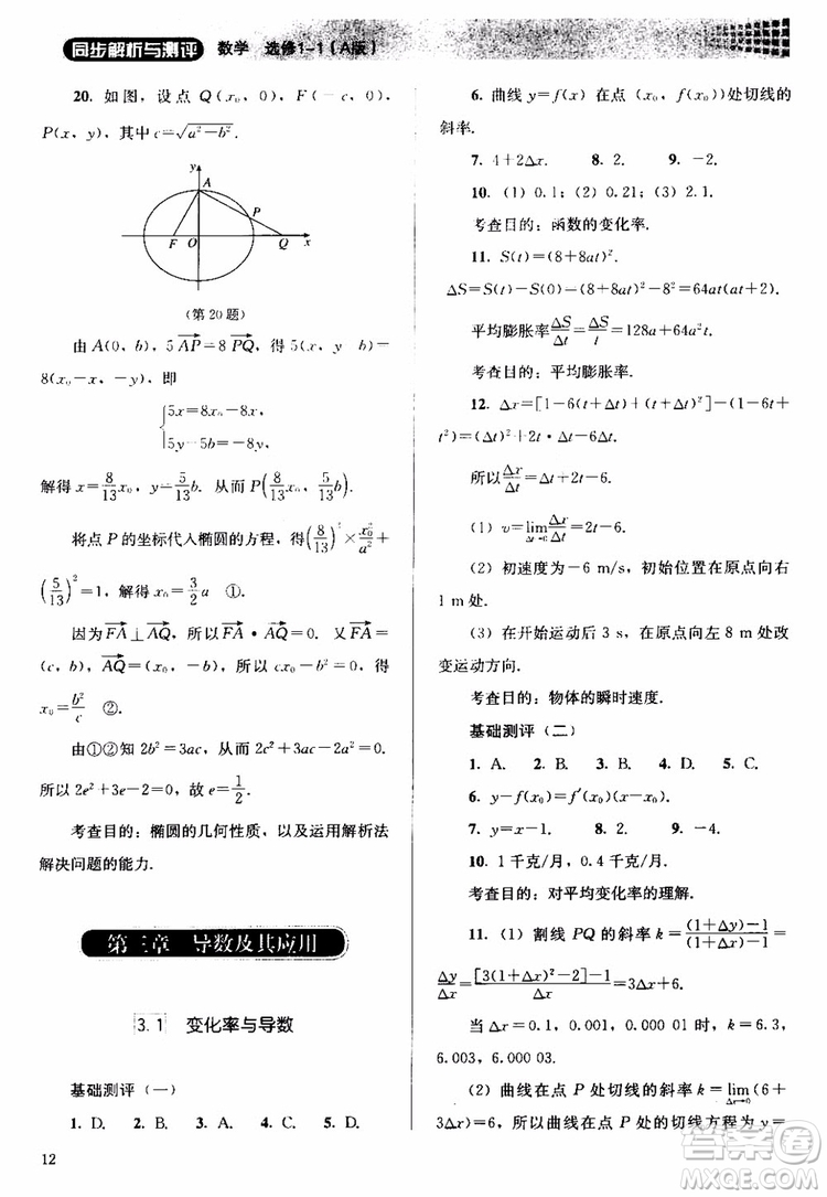 2018人教金學(xué)典同步解析與測(cè)評(píng)數(shù)學(xué)選修1-1A版參考答案