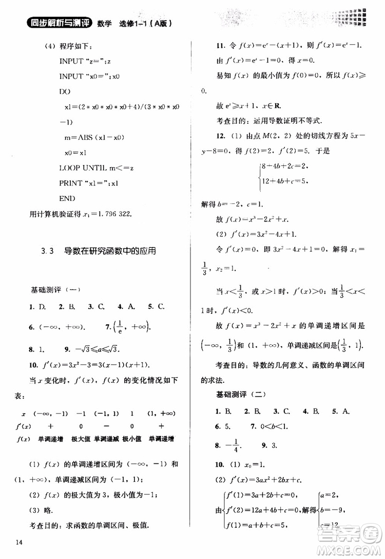 2018人教金學(xué)典同步解析與測(cè)評(píng)數(shù)學(xué)選修1-1A版參考答案