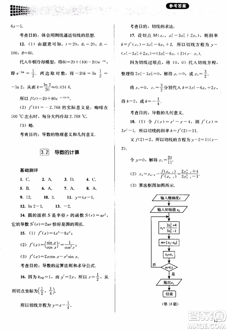 2018人教金學(xué)典同步解析與測(cè)評(píng)數(shù)學(xué)選修1-1A版參考答案