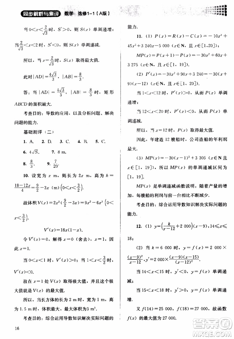 2018人教金學(xué)典同步解析與測(cè)評(píng)數(shù)學(xué)選修1-1A版參考答案