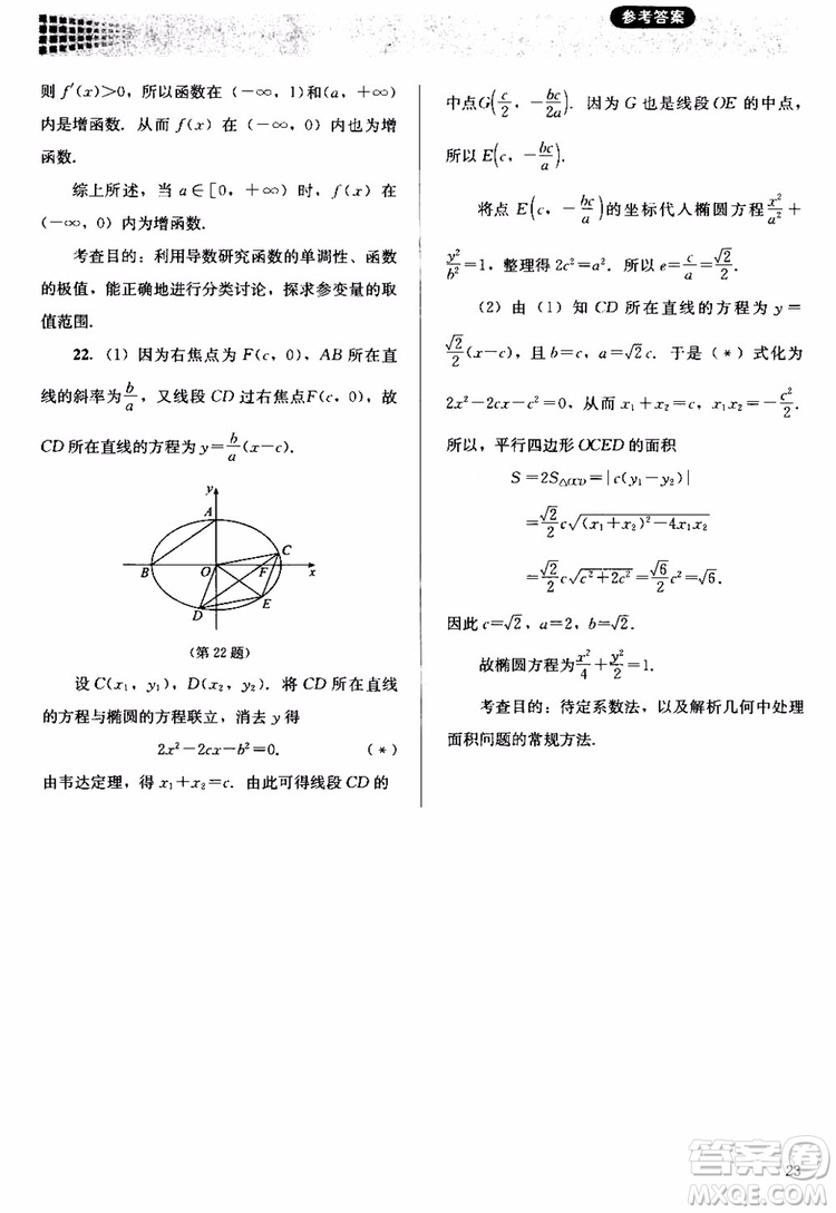 2018人教金學(xué)典同步解析與測(cè)評(píng)數(shù)學(xué)選修1-1A版參考答案