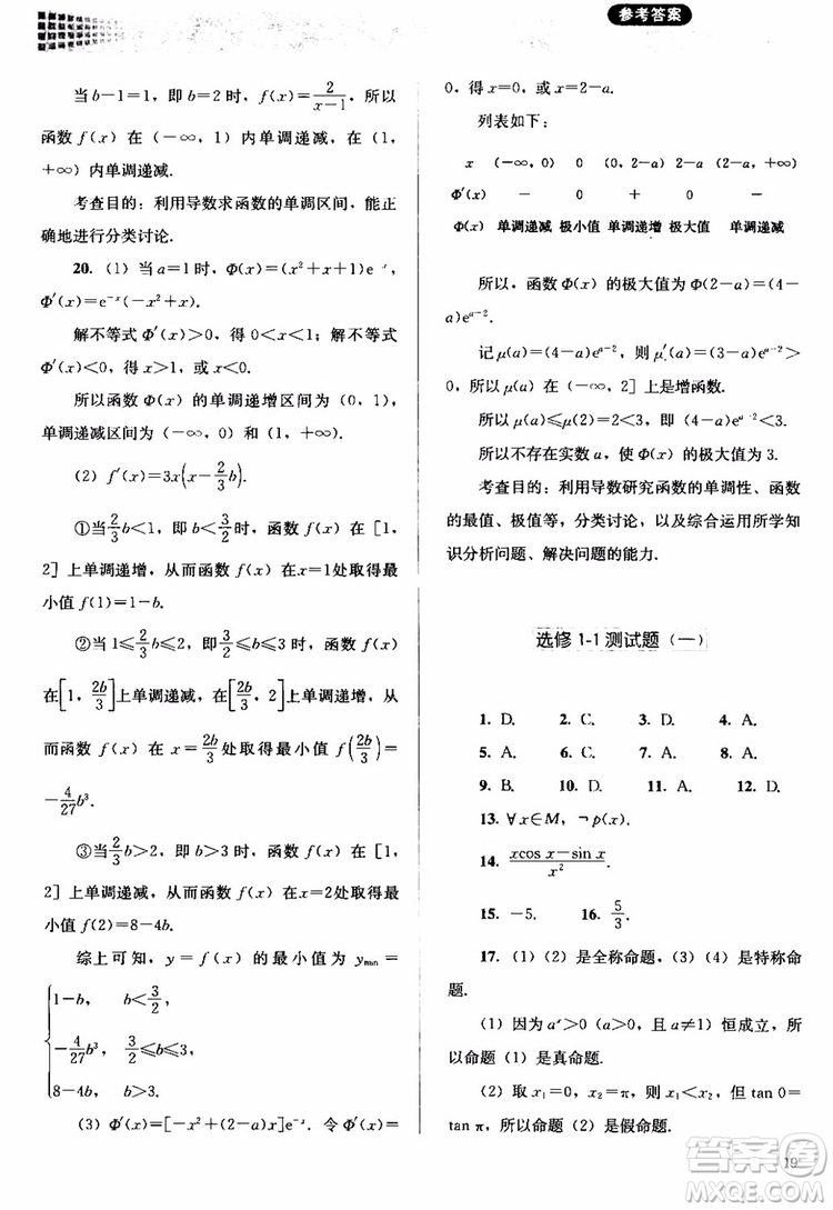 2018人教金學(xué)典同步解析與測(cè)評(píng)數(shù)學(xué)選修1-1A版參考答案