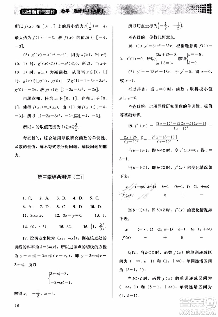 2018人教金學(xué)典同步解析與測(cè)評(píng)數(shù)學(xué)選修1-1A版參考答案