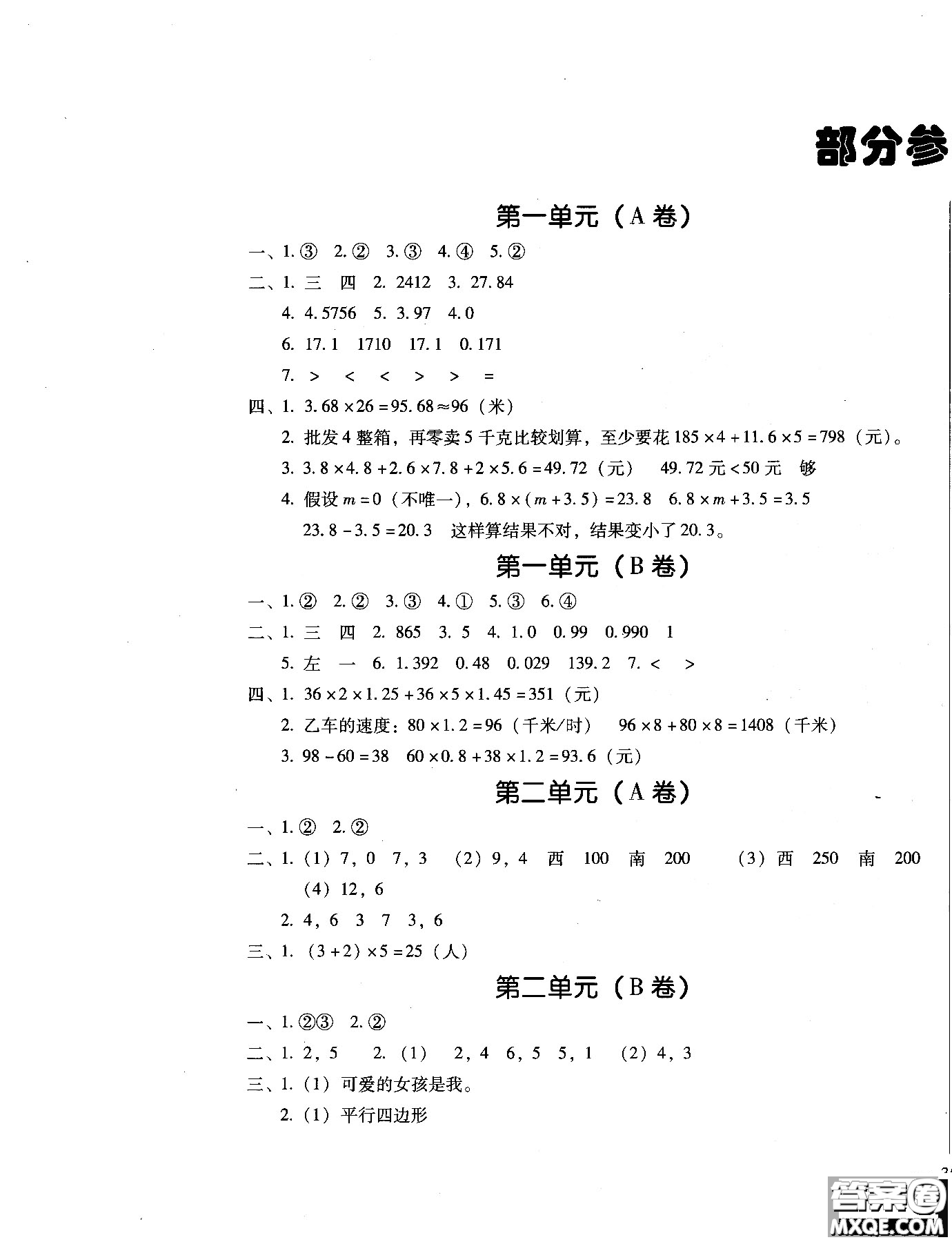 2018年幫你學(xué)單元目標(biāo)檢測(cè)測(cè)題AB卷數(shù)學(xué)六年級(jí)上R人教版答案