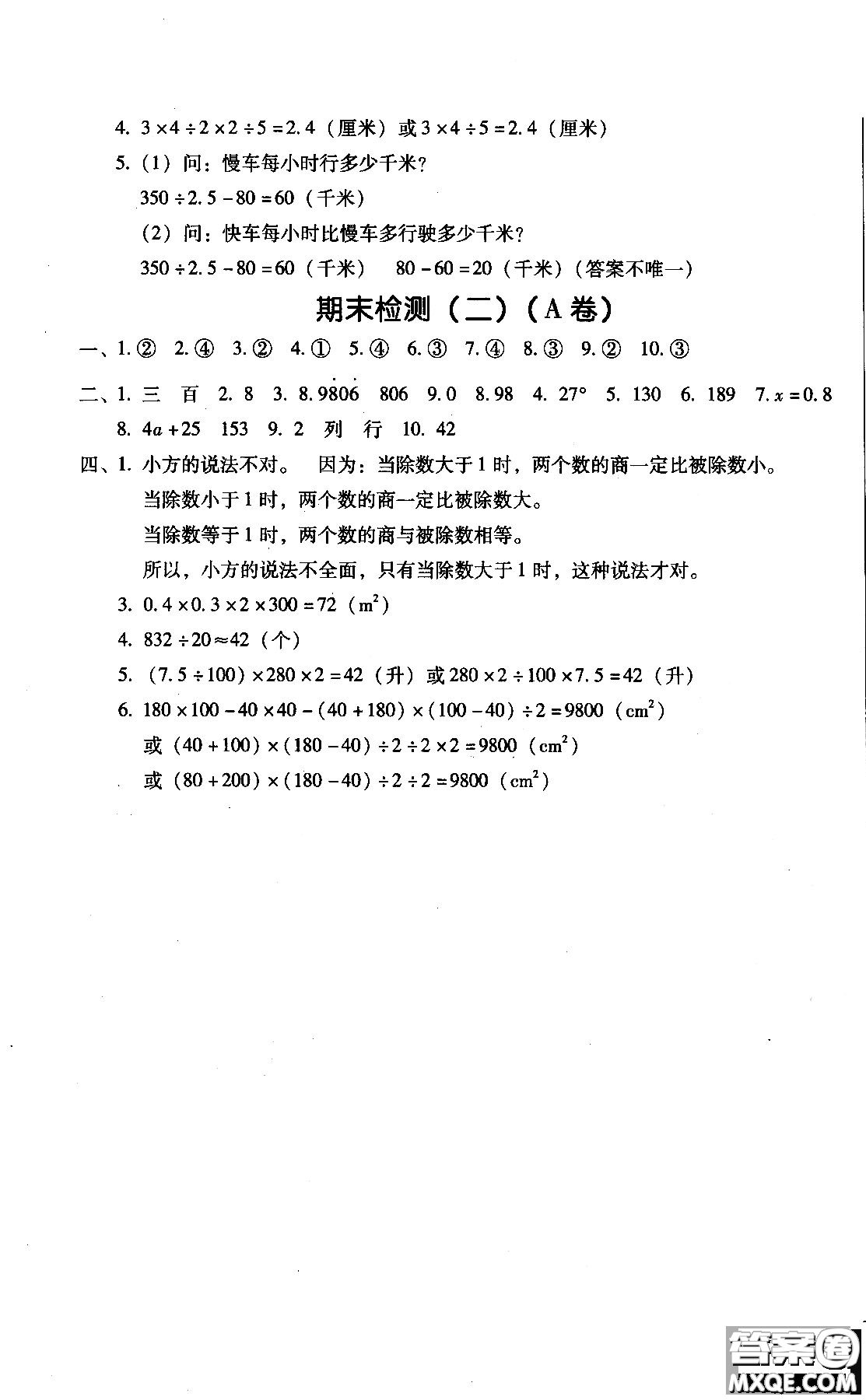 2018年幫你學(xué)單元目標(biāo)檢測(cè)測(cè)題AB卷數(shù)學(xué)六年級(jí)上R人教版答案